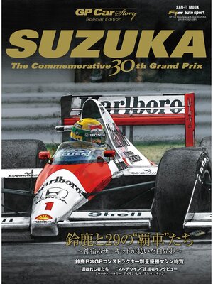 cover image of GP Car Story: Special Edition SUZUKA